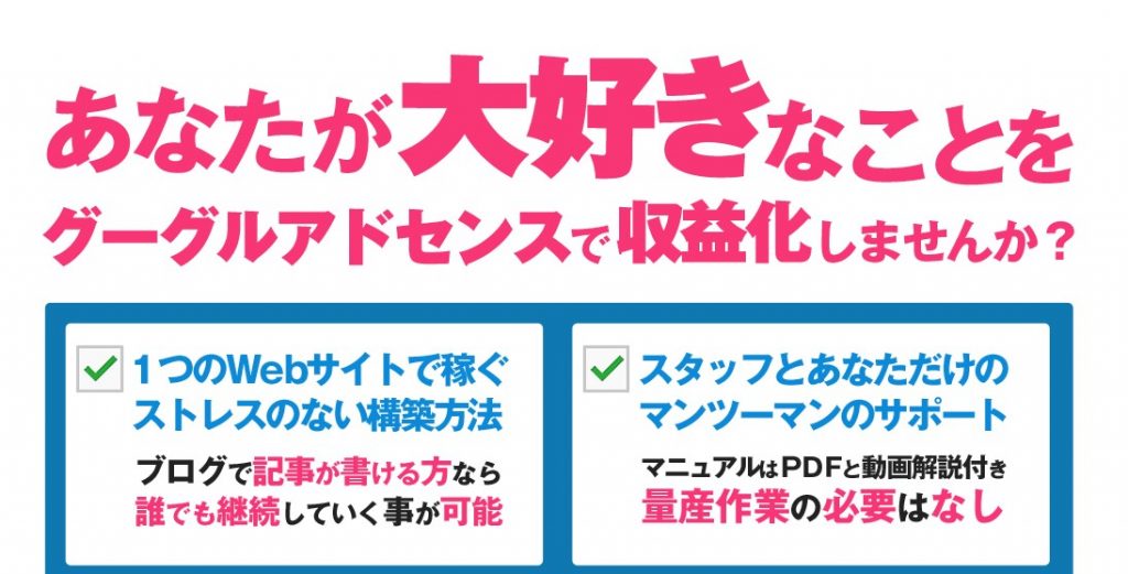 あなたが大好きな事をグーグルアドセンスで収益化しませんか?