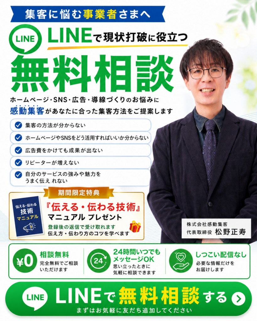 LINEであなたの現状打破に役立つ無料相談をはじめます。