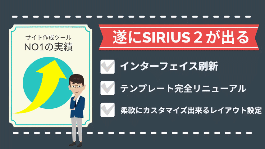 SIRIUS２が２０２２年６月２６日に先行公開！旧タイプは５月３１日で終了。